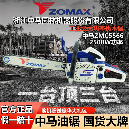 ZOMAX original ZOMAX high-power professional-grade gasoline saw imported configuration easy-start fuel-saving household logging chain saw ZOMAX 5566-18 inch with 3 chains 1 guide plate + luxury gift