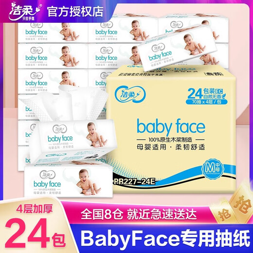 Jierou baby tissue soft babyface 4 layers 70 draws 24 packs full box of paper towels toilet paper family pack for mother and baby only 24 packs