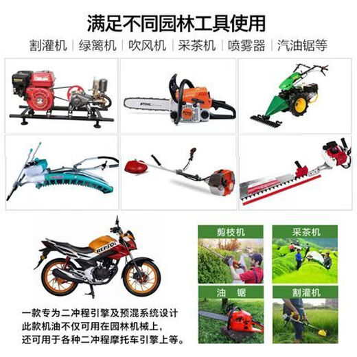 Chain saw oil garden machinery two-stroke 2T gasoline mixed combustion oil logging motorcycle oil 1 bottle