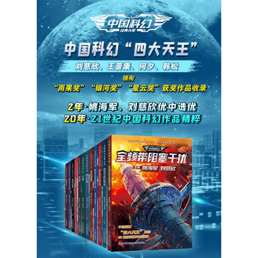 【京东物流，次日达】中国科幻经典大系·全频带阻塞干扰|674公路+潜入贵阳+冰上海+回溯+生存实验+卡门+未来不高兴