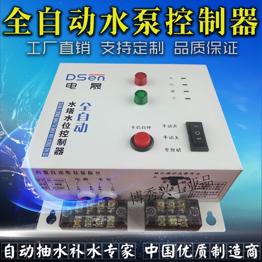 Diansheng fully automatic water level controller water tower pool water tank float level water pump controller solenoid valve switch 09B drainage and sewage host + 1 meter deep. 1 set of probes