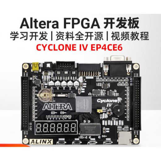 FPGA开发板黑金ALINX Altera Intel Cyclone IV EP4CE6入门学习凌 AX4010 AN9767套餐