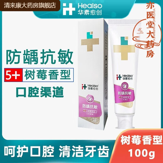 牙膏5+防龋抗i敏改善牙齿敏感含氟防龋齿固齿牙周牙龈护HXM7372 防龋抗敏牙膏100g*3支新包装