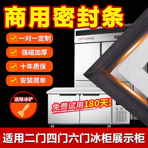 Shuaiwo Commercial Hotel Kitchen Refrigerator Sealing Strip Door Strip Original Size Customized Universal Freezer Door Seal Seal Ring Magnetic Door Seam Suction Strip Pressure Strip Side Strip 246 Doors Thickened Freezer Special Black Seal