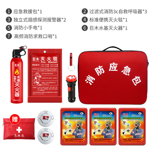 Jumu household firefighting four-piece fire escape emergency kit water-based fire extinguisher fire blanket smoke mask self-rescue set fire protection professional version eleven-piece set
