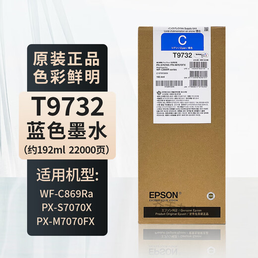 爱普生C869Ra墨盒原装爱普生EPSON WF-C869Ra墨水T9731-4 PX-7070墨袋 爱普生T9732 C青色