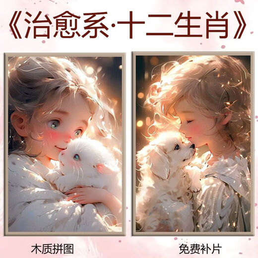 桃李世家治愈系十二生肖卡通拼图1000块片带相框送朋友手工智益玩具生日礼 狗-治愈系-H1483 1000片木质拼图打散(礼盒装)