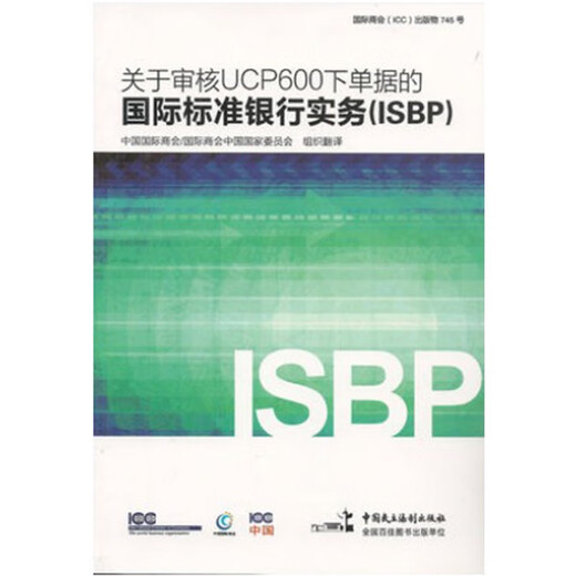 
Regarding the standard banking practice ISBP745 for reviewing documents placed in UCP600