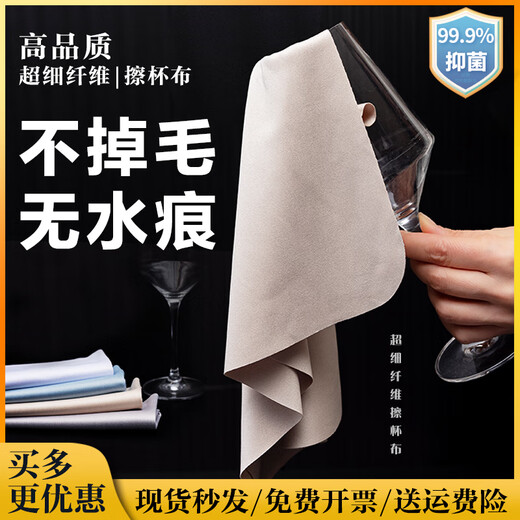 Special cloth for wiping cups, special cloth for wiping cups, cup wiping cloth that absorbs water and does not shed lint, special cloth for wiping red wine cups in hotels, glass napkin, pure white (new fiber/good water absorption/no linting, 35*50cm, 2 packs