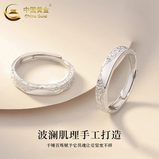 中国黄金（CHINA GOLD）足银爱你如初情侣戒指男女款活口指环对戒情人节生日礼物送爱人 今/次日达*爱你如初戒指【一对】