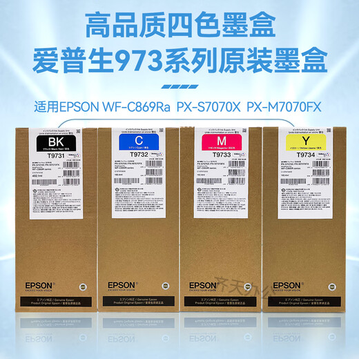 爱普生C869Ra墨盒原装爱普生EPSON WF-C869Ra墨水T9731-4 PX-7070墨袋 爱普生T9732 C青色