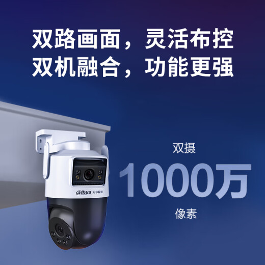 dahua大华双摄1000万摄像头AI监控无线wifi高清全彩夜视360度全景无死角室内外手机远程监控器P10A-E2IL