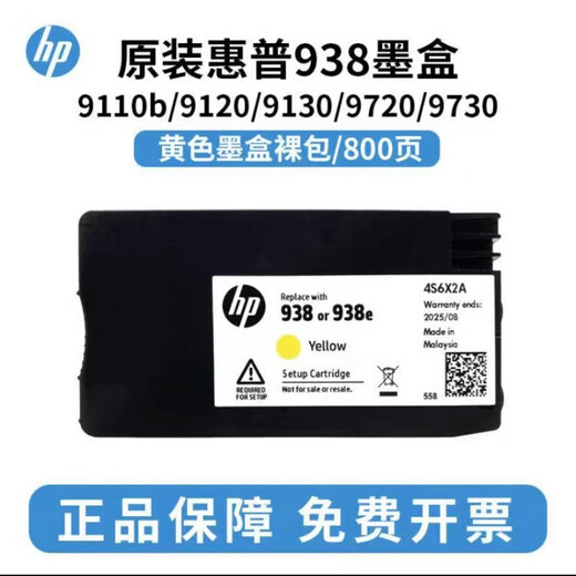 
HP 938 original ink cartridge black color suitable for 9730 9720 9710 9110 9120 9130 printer 938/938e original ink cartridge Y (yellow)