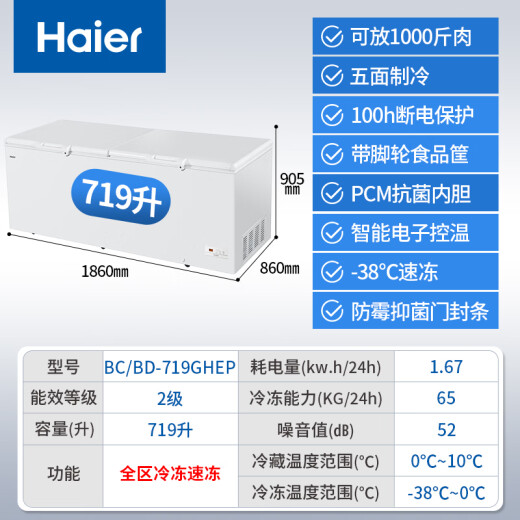海尔（Haier）冰柜商用大容量 500升以上 双开门超低温全冷冻速冻海鲜柜 单温节能省电冷柜 719电子控温-38度速冻丨长1.86米 719L