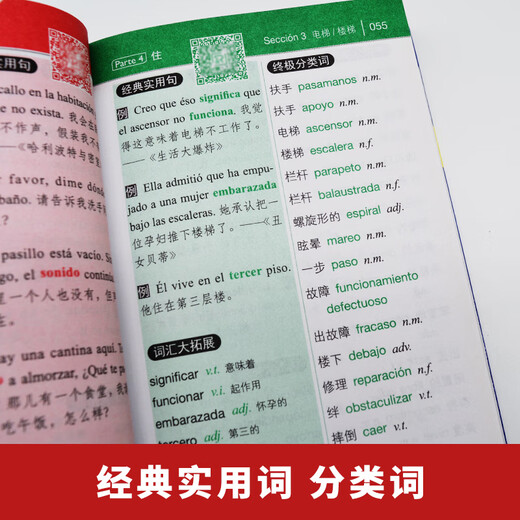 Un manuel d'introduction à l'auto-apprentissage du vocabulaire parlé espagnol sans aucune base. Guide du débutant en espagnol + 15 000 mots à mémoriser (ensemble de 2 volumes au total)