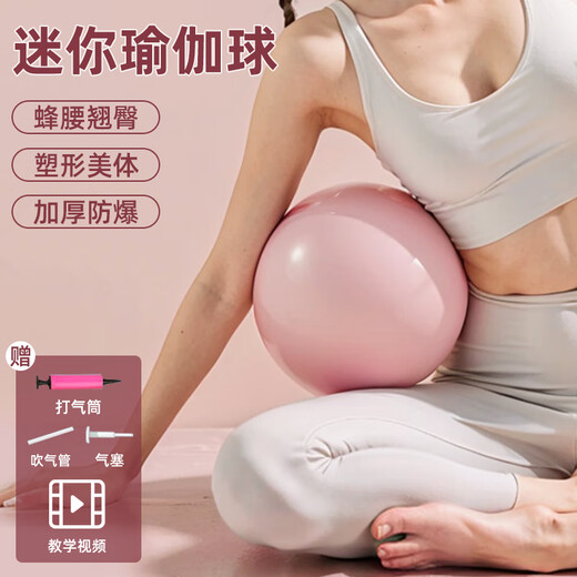 Yuhao Pilates Small Ball 25cm Pelvic Floor Muscle Assisted Training Fitness Ball Postpartum Repair Yoga Rolling Back Ball Buttocks and Body Beautification Cherry Blossom Pink 25cm Free Pump + Ball Stopper