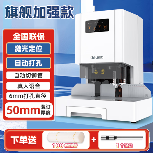 得力电动财务凭证装订机热熔半自动打孔机办公会计用档案铆管打洞机GB700 14602 14601  14666 14667 经典款5CM打孔厚度