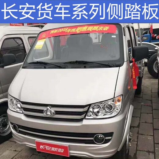 Changan Cross King series side pedals Cross King X1, X3 x5 boarding pedals single row single side with bracket without lights