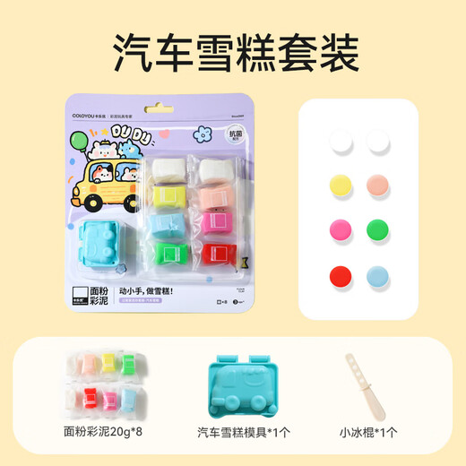 卡乐优（Coloyou）面粉彩泥过家家儿童diy迷你套装男孩玩具安全无毒橡皮泥汽车雪糕