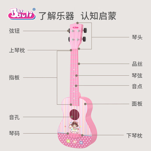 Baoli宝丽尤克里里儿童玩具小吉他可调弦3岁6宝宝音乐益智乐器生日礼物 1603粉色
