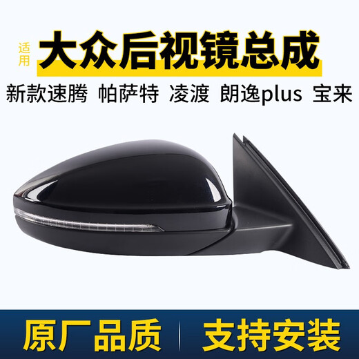 适用19-23款大众速腾后视镜总成宝来帕萨特凌渡朗逸倒车镜反光镜 19-23速腾品牌6线手折总成(备注 左-主驾+大众宝来/2019-202