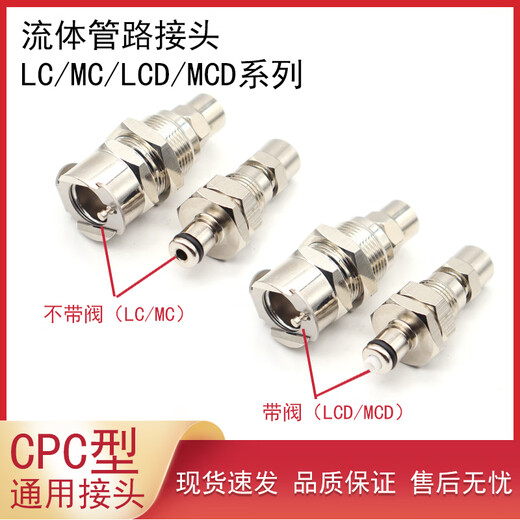 螺丝侠CPC型穿板快拧公母金属流体管路连接快速接头LCD12004LCD12006 LCD40004