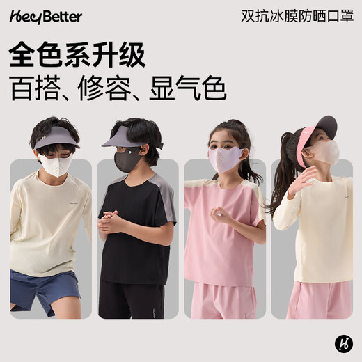 HeyBetter25 new spring and summer children's ice mask sunscreen mask, anti-UV, cool, antibacterial, traceless, light and breathable for boys and girls, sea fog gray (dark gray) 2 pack S
