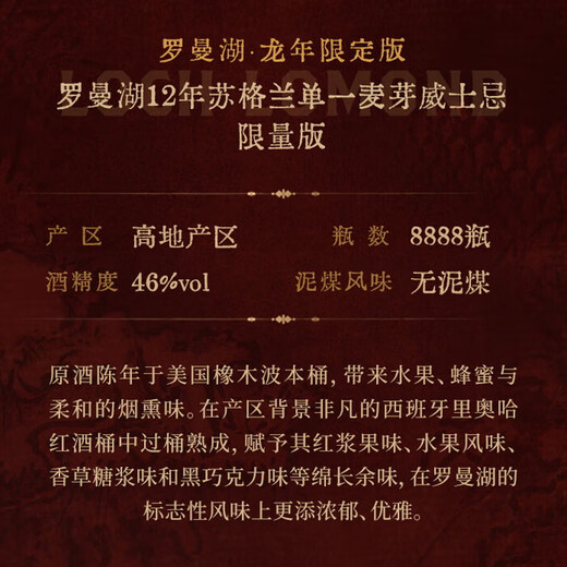 罗曼湖【龙年限定版】苏格兰单一麦芽威士忌  英国原装进口洋酒700ml 罗曼湖12年龙年限量版