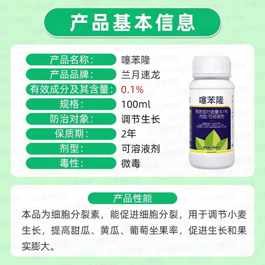 Lanyuesulon, Thidiazuron, Grapes, Cucumbers, Wheat, Improve Fruit Setting Rate, Growth Regulator, Cytokinin 100ml, Big Quantity Discount