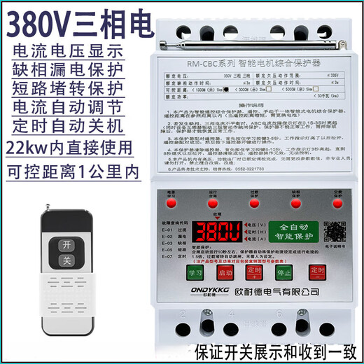 Pumping remote control three-phase motor remote control switch phase loss and leakage phase protector 380v deep well pump pouring ground lightning protection digital display 380v single remote control 1km 22kw lightning protection