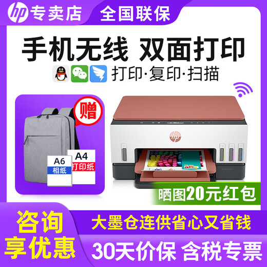 HP (HP) 676/672 color inkjet continuous printer home A6 photo mobile phone wireless copy and scan all-in-one machine A4 corporate file office student homework test paper Tank 676 (wireless + automatic double-sided) + special ink set