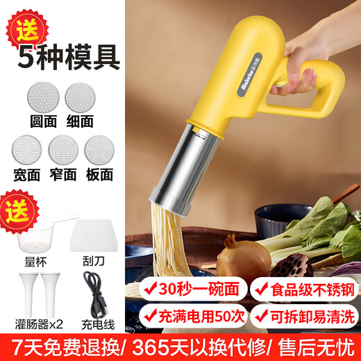 麦可酷麦可酷电动面条机家用小型全自动压面机手持面条枪做饸饹挤面神器 奶油黄[五模具】新优款