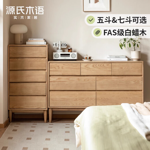 源氏木语实木斗柜五斗柜白蜡木七斗柜斗橱卧室床尾床边收纳储物柜 (原木色)七斗柜(1358*450*866mm)