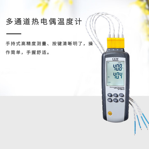 Huashengchang (CEM) Vierkanal-Thermoelement-Thermometer USB Recorder Temperatur Patrol Instrument DT-3891H/3891G DT-3891H Vierkanal-Temperaturrekorder kann in Echtzeit verwendet werden