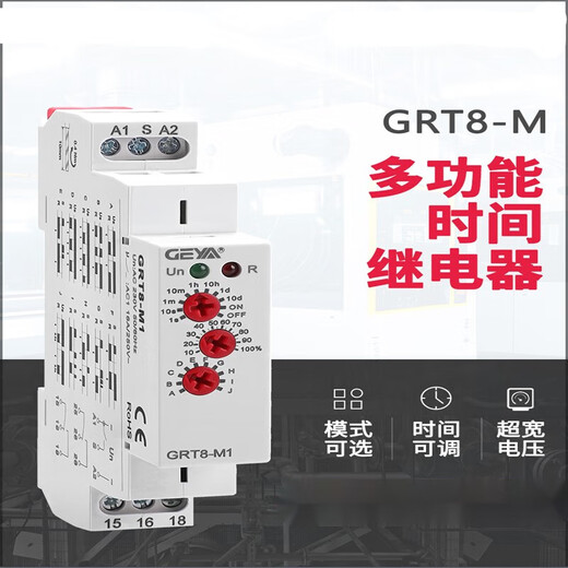 惠利得GRT8M多功能时间继电器交流220通电延时断开DC24V控制 二开二闭ACDC12240V