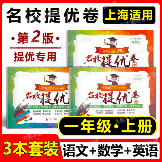 Die zweite Ausgabe des Exzellenzpapiers in berühmten Schulen Chinesische Mathematik Englische Klasse 1, 2, 3, 4, 5. Klasse 1, 2, 12, 3, 5. Klasse 1, 2, 12, 34, 2. Semester Shanghai Edition Unterrichtshilfen für Grundschulpapier AB Papier Tongji University Press Grade 4.