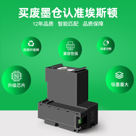 埃斯顿适用epson爱普生L6468维护箱L6198 L6178 L4168打印机04d1废墨收集垫废墨仓 【2个装】L6468维护箱/无芯片