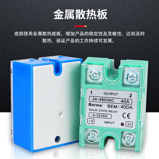 贝尔美BEM-40DA单相固态继电器ssr-40da D4840 40A直流控交流 绿 100DA直流控交流