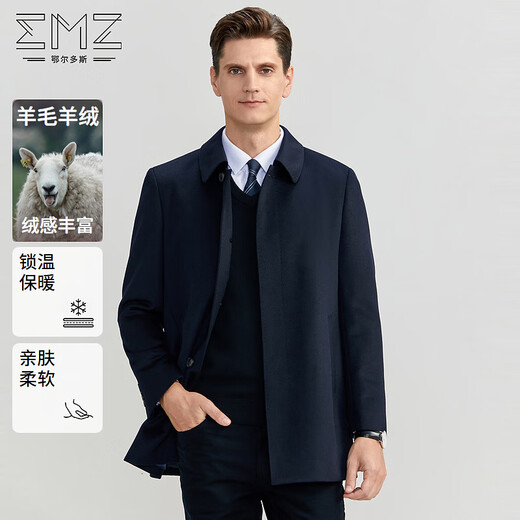 EMZ鄂尔多斯【羊毛羊绒】冬季男士大衣经典翻领商务毛呢外套 藏青 L 175/96A