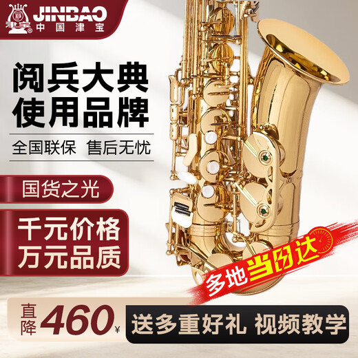 津宝萨克斯JBTS-100次中音萨克斯乐器降B调成人考级演奏初学者管乐器