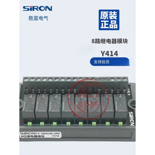 Original SIRON 8-bit relay module Y414 DC24V 8-way relay module Y414