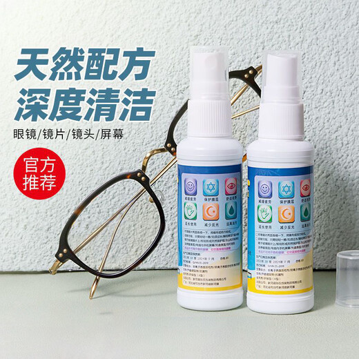 Glasses cleaning solution set comes with suede lens cloth, mobile phone screen, high-end glasses cleaning microfiber special cloth, glasses cleaning agent 50ml + suede lens cloth 1 piece