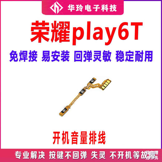 Bagang convient à Huawei Honor Play6t Câble de démarrage Câble latérale Clé MODIELLE Volume de téléphone mobile Câble CAME CMA-AN40 Honor Original Play6T Volume de volume de démarrage