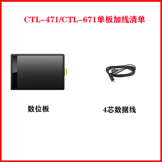WacomBamboo数位板ctl471/671/672手绘板压感笔数位板绘图仪手写 CTL-471豪华版全套(二手9新+) 0x0cm