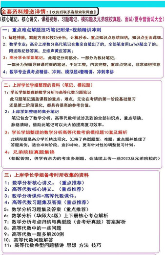 2025南开大学701数学分析801高等代数考研真题答案资料070100数学 两科全套套餐 包邮