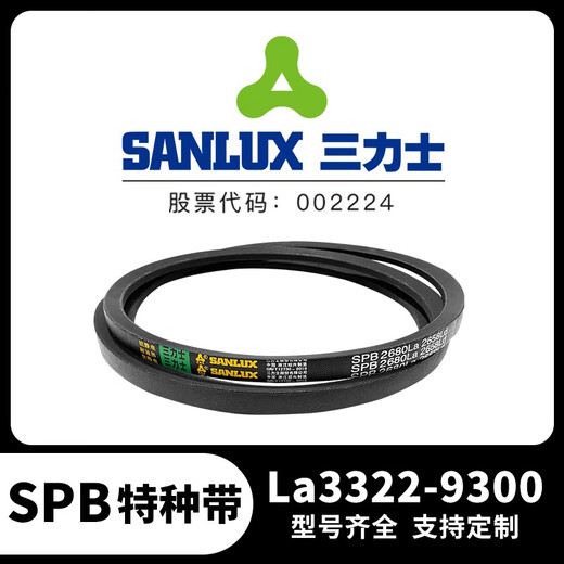 SANLUX SANLUX triangular belt covered narrow V belt SPB type special belt triangle transmission 3322La-9300La SP SPB3900La3878Ld