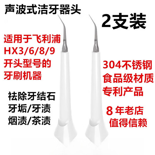 适用于飞利浦HX3226/6920/8331/9342/9340/673洁牙头牙垢祛除器头 尖头平头款各1支+防雾镜