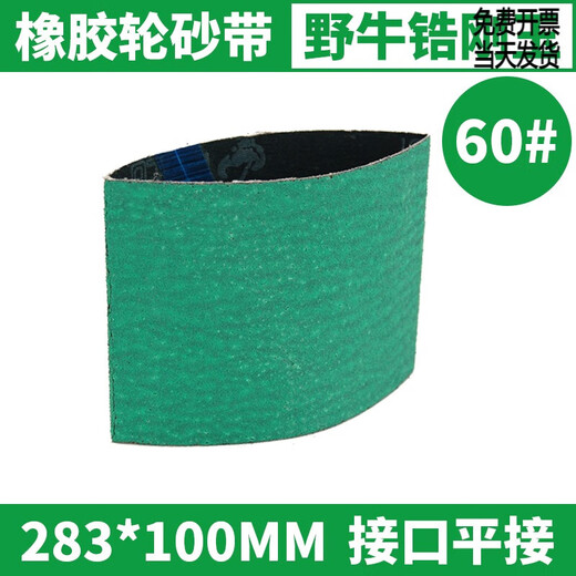 锦夏定制适用于砂带283X100橡胶拉丝轮雪花纹堆积沙带焊接打磨砂 673GT砂带283X100120目10条