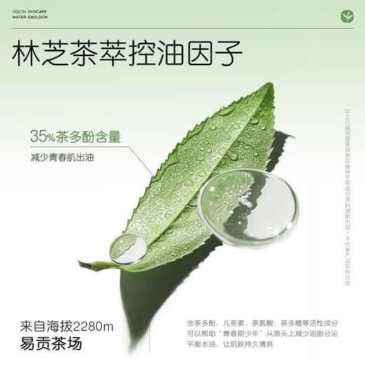 茶漾青少年控油祛痘水乳套装护肤品青春期混油皮痘肌保湿补水学生控油 湿敷组合水120ml*2+乳100g 1