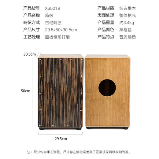 相思鸟 箱鼓 卡洪鼓箱打击木箱木手鼓cajon大拍鼓木鼓 黑檀色 XS5019